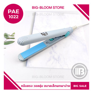 ที่หนีบผม PAE 1022-2 เครื่องหนีบผม รีดผม ยืดผมตรง ร้อนไว เป็นอุปกรณ์จัดแต่งผมแบบพกพา ขนาดเล็ก น้ำหนักเบา