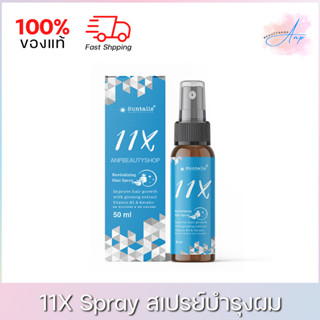 Verena 11X Revitalizing Hair Spray เวอรีน่า 11X สเปรย์บำรุงผม 50ml.