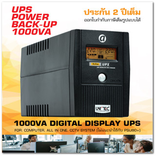 UPS 1000VA/530W รุ่น ACTIVE มือ1ล็อตใหม่/หน้าจอดิจิทัล/ใช้งานง่าย/ประกัน2 ปี [ขอใบกำกับกรุณาทักแชท]