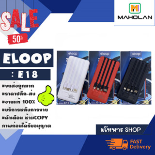 Eloop รุ่น E18 power bank พาวเวอร์แบงค์ แบตสำลอง 30000mah แท้พร้อมส่ง (210366)