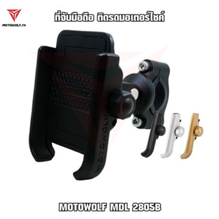 MOTOWOLF MDL 2805B ที่วางโทรศัพท์มือถือ ที่จับโทรศัพท์ มอเตอร์ไซค์อลูมิเนียม