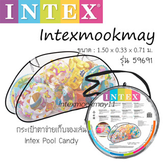 Intex 59691 กระเป๋าตาข่ายเก็บของเล่น ของเล่นเป่าลม