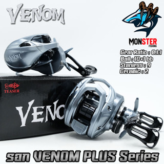 รอกหยดน้ำ รอกตกปลา VENOM PLUS gear ratio : 8.1:1 (มีทั้งหมุนซ้ายและหมุนขวา)