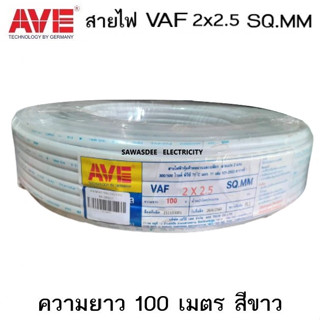 (สีขาว ผลิตปี2561) AVE (เอวีอี เทค) VAF 2 x 2.5 SQ.MM ยาว 100 เมตร สายไฟฟ้าหุ้มฉนวนและเปลือก สายแบน2แกน 300/500V