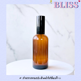 ขวดสเปรย์สีชาใส ขนาด 100 ml. แก้วหนา อย่างดี มีฝาครอบ BLISS