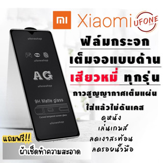 ฟิล์มกระจก Xiaomi แบบด้านเต็มจอ Mi8|Mi 9T|Mi A3|Mi 9|Redmi 7/7A/6/6A|Redmi 8/8A|Redmi Note7|Redmi Note8