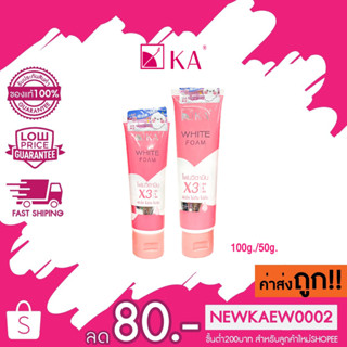 แท้/ถูก KA White Foam เคเอ ไวท์โฟม 50กรัม/100 กรัม