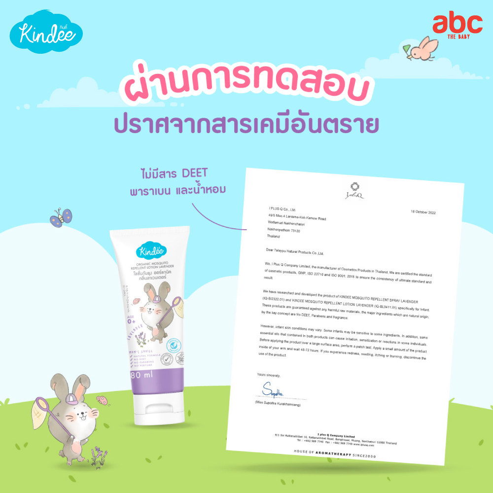 Kindee คินดี้ โลชั่นกันยุง ออร์แกนิค Organic Mosquito Repellent Lotion (0M+, 60ml) รูปที่ 8