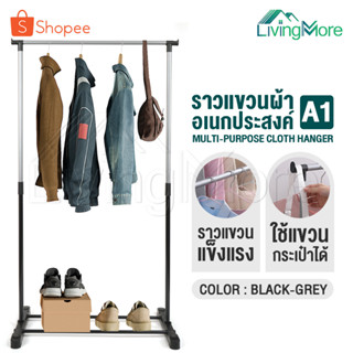 InnHome ราวแขวนผ้า ราวตากผ้า ราวแขวนผ้าเอนกประสงค์ มีที่แขวนด้านข้าง รับน้ำหนักได้ถึง 40kg ขนาด37x68x138 cm รุ่น A1