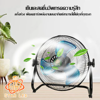 พัดลมโซล่าเซลล์ V2 พัดลมตั้งพื้นตัวเตี้ย ขนาด 12 นิ้ว 150 วัตต์ ระบบไฟ AC/DC สินค้ามีพร้อมส่ง