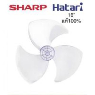 Hatari ใบพัดลม16,14,18,12จากโรงงาน ราคาถูก