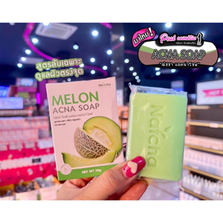 📣เพียวคอส📣NACHA MELON ACNE SOAP นัชชาโบเต้เมล่อนแอคเน่โซฟ70g.