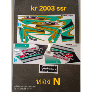 สติ๊กเกอร์ KR-SSR สีทอง N ปี 2003  งานพิมพ์ใหม่