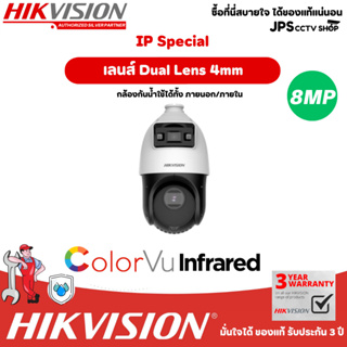 IP Special แบรนด์ HIKVISION รุ่น  DS-2CD2387G2P-LSU/SL(4mm)(C) /  DS-2CD2T87G2P-LSU/SL(4mm)(C)