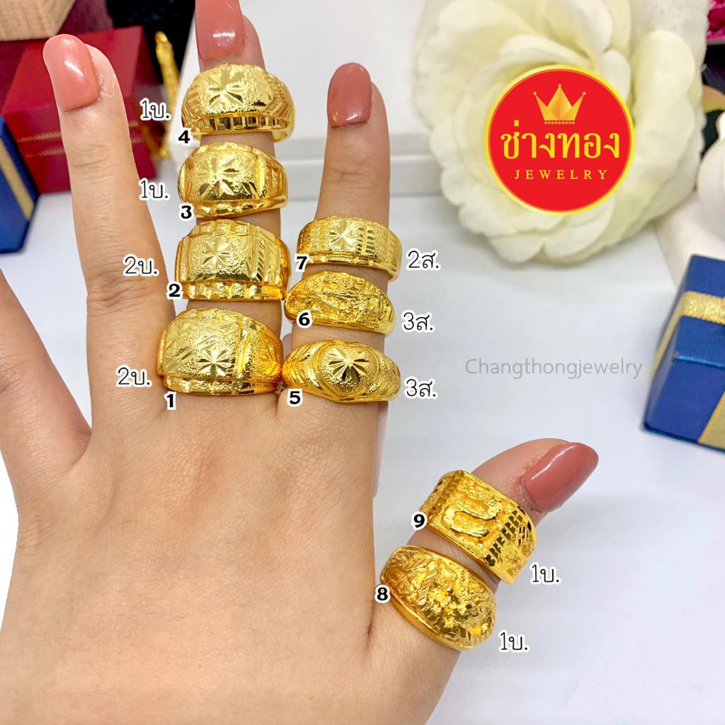 ทองเหมือนแท้ แหวนทอง2สลึง 3สลึง 1บาท 2บาท ลายเดียวกับทองแท้ ใส่แทนทองจริงได้เลย ทองไมครอน ช่างทอง