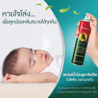 Bosisto ตรานกแก้ว แพ็คคู่ 300ml. สเปรย์น้ำมันยูคาลิปตัส & ยูคาลิปตัสผสมมิ้นท์