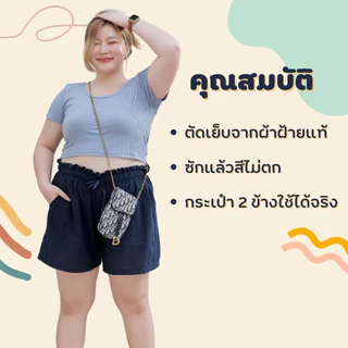 FOMIKA P2​ กางเกงขาสั้นสาวอวบผ้าฝ้าย เอวยางยืดไซส์ใหญ่