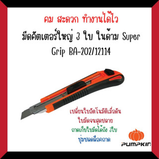 PUMPKIN  มีดคัตเตอร์ใหญ่ 3ใบ ในด้ามื #12114