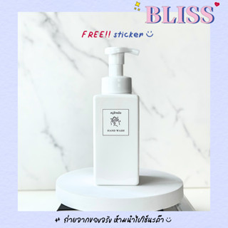 ขวดปั๊มโฟม MINIMAL ขนาด 500 ml ฟรี สติ๊กเกอร์ - พลาสติกหนา สีขาว BLISS