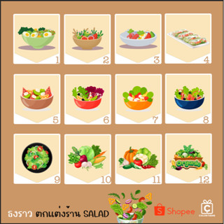 ธงราว ธงญี่ปุ่น ป้ายผ้าดิบพิมพ์ลาย ตกแต่งร้าน สลัด Salad ผัก