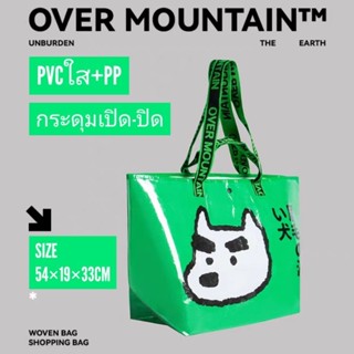 Shopping Bag/Woven Bag ถุงช้อปปิ้งกันน้ำ สะพายไหล่และถือ กระเป๋าช้อปปิ้ง กระเป๋ากระสอบ งานแบรนด์