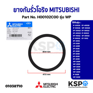 ยางกันรั่ว โอริง จุกเติมน้ำ ฝาปิดเช็ควาล์ว ปั้มน้ำ MITSUBISHI มิตซูบิชิ Part No. H00102C00 รุ่น WP (แท้จากศูนย์) อะไหล่ป