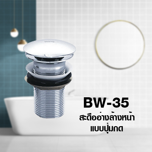 สะดืออ่างล้างหน้าป๊อปอัพ Hang รุ่น BW-35