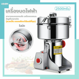 เครื่องบดเครื่องเทศ บดในครัวเรือน  ความจุ 2500 กรัม สามารถบดของแห้งได้