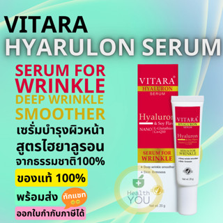 Vitara Hyaluron Serum 20 g. | ไวทาร่า ไฮยาลูรอน เซรั่ม 20 กรัม | ลดริ้วรอย หน้าเนียนใส