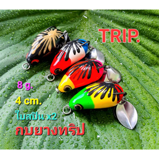 เหยื่อตกปลา กบยาง ทริป(Trip)SKA FROG. กบสกา_ เหยื่อปลอม,กบปลอม,กบยางตกปลาชนิดยาง fishing lure..ขนาด4cm.