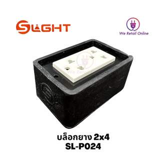 `ชุดบล็อคยาง 2x4 KPG (มีแผ่นเหล็ก) (ใส่ปลั๊กกราวน์รุ่นใหม่) S-light