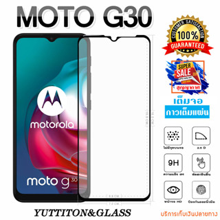 ฟิล์มกระจก ฟิล์มไฮโดรเจล Motorola MOTO G30 เต็มจอ กาวเต็มแผ่น พร้อมส่ง