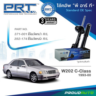 PRT โช๊คอัพ สำหรับ MERCEDES-BENZ W202 (C-Class) ปี 1993-2000