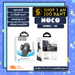 Hoco รุ่น H8 ที่ยึดมือถือ ที่จับโทรศัพท์ ที่จับมือถือกับช่องแอร์ car holder air outlet (090866TP)