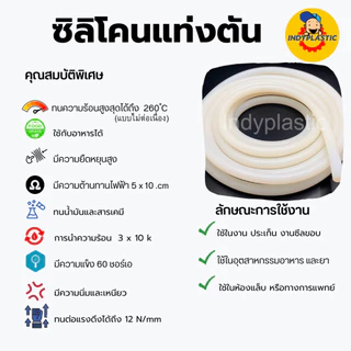 ซิลิโคนตันกลม ทนความร้อน เกรดอาหาร ขนาด 2-12 มม.ยาวเริ่มต้นที่ 1 เมตร ยืดหยุ่นสูง Silicone Rod