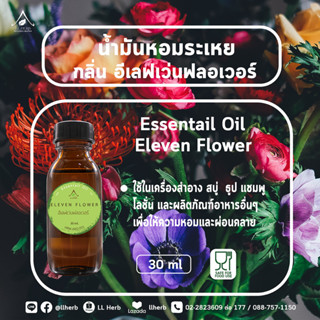 น้ำมันหอมระเหย กลิ่นอีเลฟเว่นฟลาเวอร์ Essential oil ขนาด 30 ml.