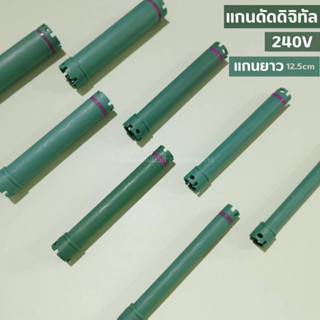 แกนดัดไฟฟ้า ดัดดิจิตอล สปาเพิร์ม มินิ 220V และ 240V