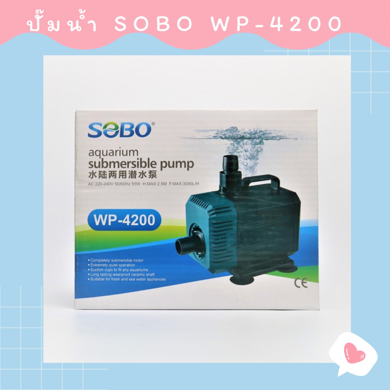 ปั๊มน้ำ SOBO WP-4200