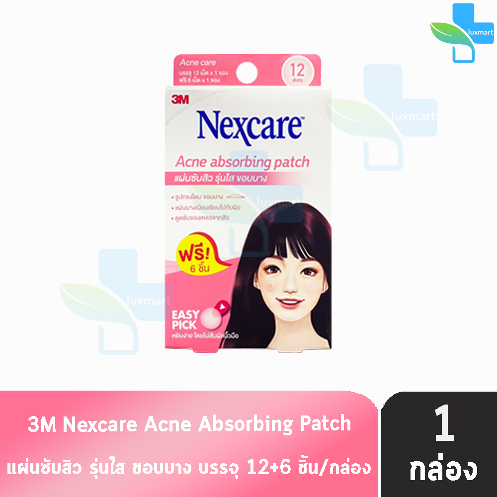 3M Nexcare Acne Absorbing Patch แผ่นซับสิว รุ่นใส ขอบบาง สีชมพู 6,12,18 ชิ้น [1 กล่อง] เน็กซ์แคร์ แผ่นดูดซับสิว