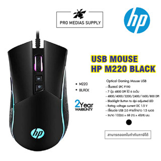 เมาส์เกมมิ่ง - HP M220 - GAMING MOUSE BLACK