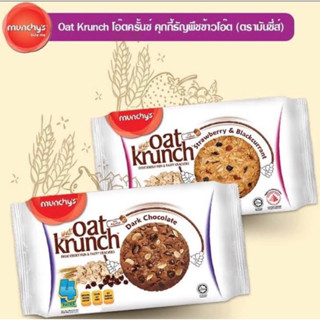 ⚡️⚡️พร้อมส่ง สินค้านำเข้าราคาถูก แท้💯% ‼️ Munchy Oat krunch 208g.คุกกี้โอ๊ต นำเข้า 2รสชาติ