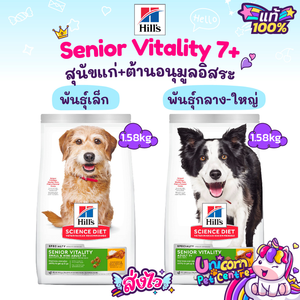 Hill's Senior Vitality Adult7+ Small & Mini Chicken & Rice1.58kg Senior Vitality Adult 7+ Chicken & 