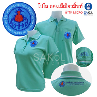 โปโล อสม สีเขียวมิ้นต์