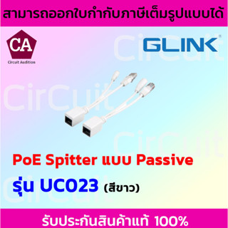 Glink สาย Cable POE Splitter แบบ Passive สำหรับ Accesspoint รุ่น UC023