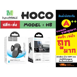 Hoco รุ่น H8 ที่ยึดมือถือ ที่จับโทรศัพท์ ที่จับมือถือกับช่องแอร์ car holder air outlet (090866TP)