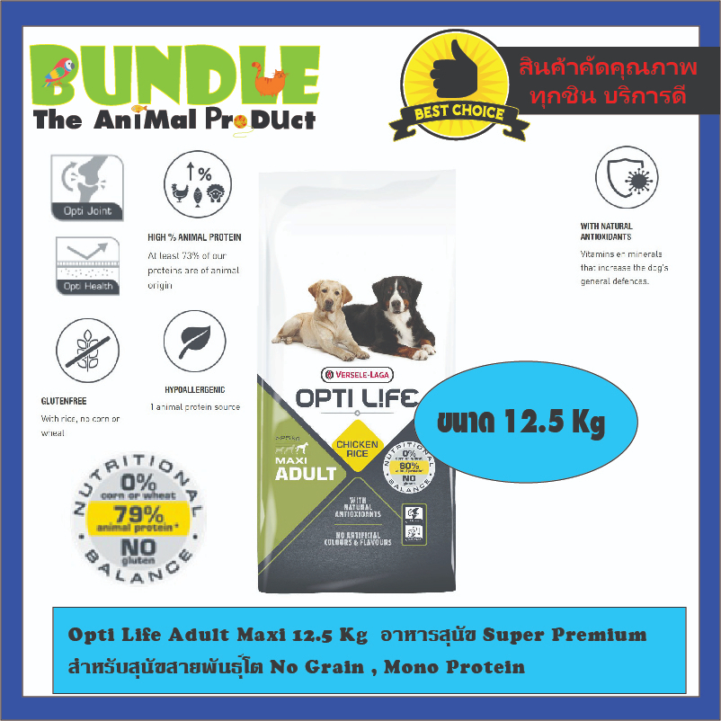 Opti Life Adult Maxi 12.5 Kg อาหารสุนัข Super Premium สำหรับสุนัขสายพันธุ์โต No Grain , Mono Protein