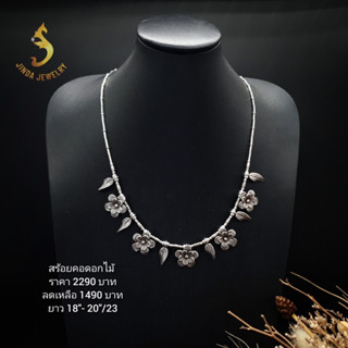 (JindaJewelry)สร้อยคอเงินแท้92.5%ยาว18-20นิ้ว