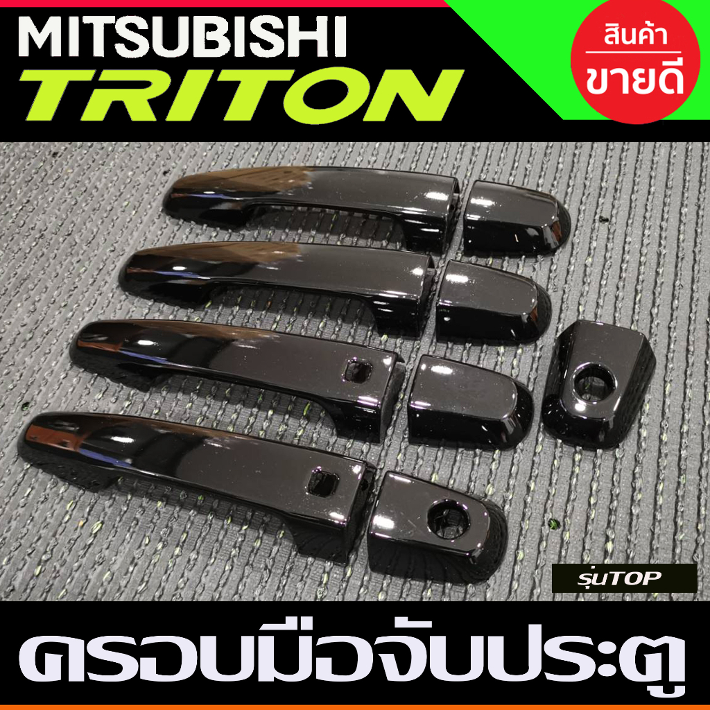ครอบมือจับประตู สีดำเงา รุ่นท๊อป 4ประตู Mitsubishi Triton 2015 2016 2017 2018 2019 2020 2021 2022 ใส่ร่วมกัน