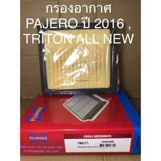 ไส้กรองอากาศ ปาเจโร่ ปี 2016 , ไททัน ออลนิว