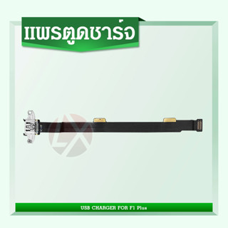 USB OPPO R9/F1plus/F1+ อะไหล่สายแพรตูดชาร์จ แพรก้นชาร์จ Charging Connector Port Flex Cable（ได้1ชิ้นค่ะ)